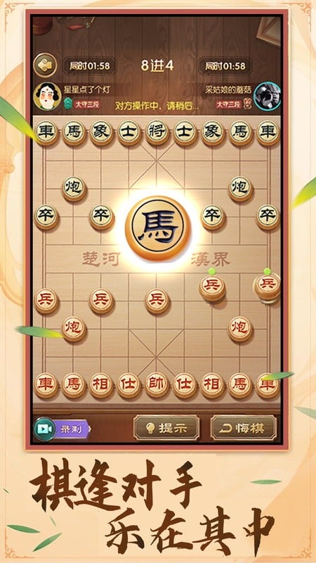 中国象棋棋逢对手游戏下载