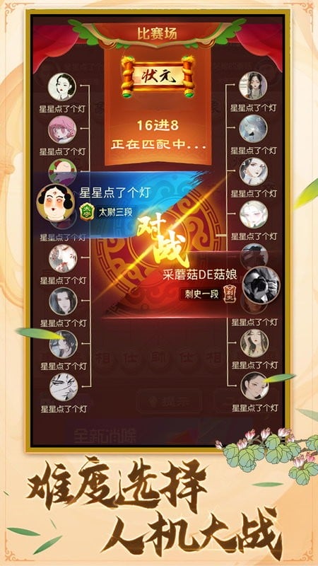 中国象棋棋逢对手最新版截图2