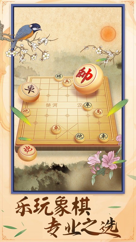 中国象棋棋逢对手最新版截图3