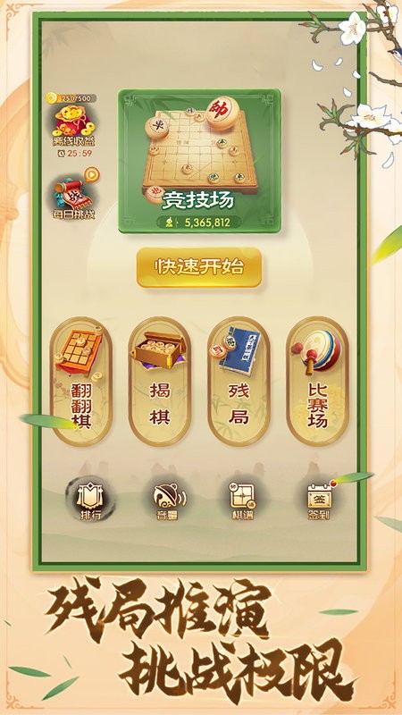 中国象棋棋逢对手最新版截图4