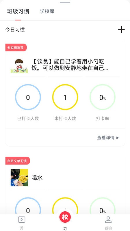 习惯公社学校版app下载