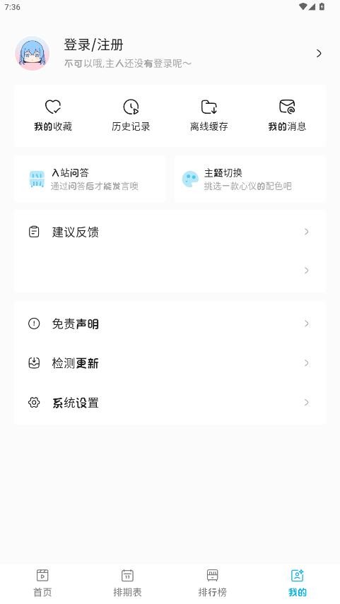 lanerc动漫软件截图1