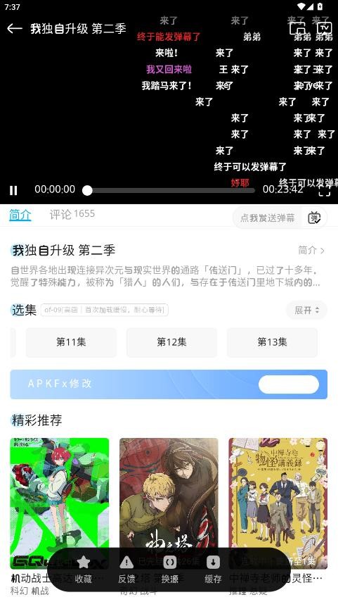 lanerc动漫软件截图2