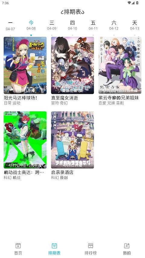 lanerc动漫软件截图3
