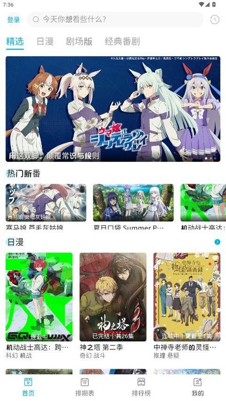 lanerc动漫软件截图4