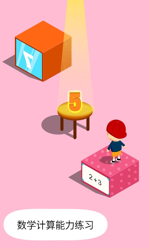 阳阳答题跳一跳软件截图1