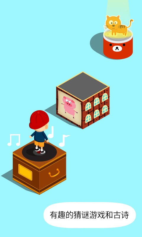 阳阳答题跳一跳软件截图2