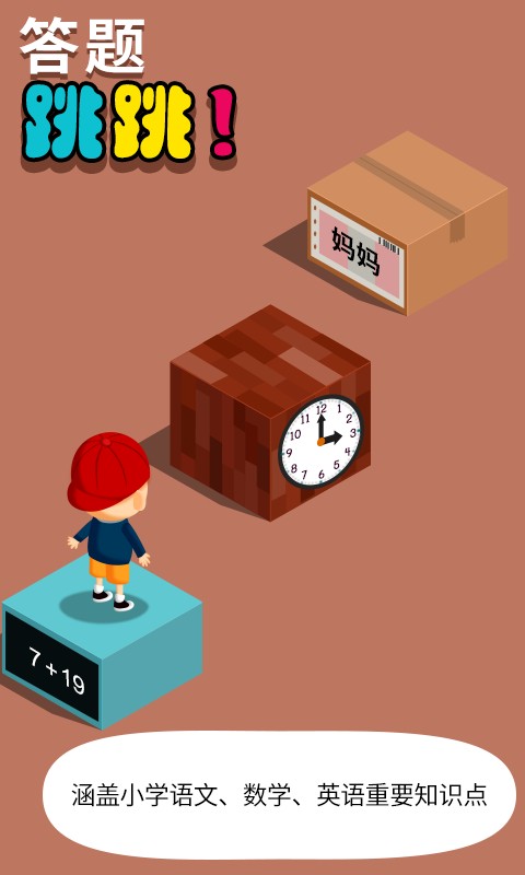 阳阳答题跳一跳软件截图5