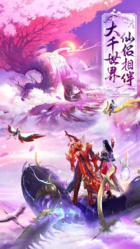 梦回仙域微信版下载