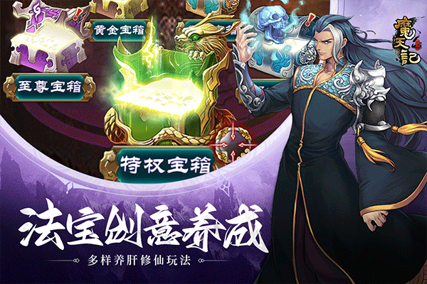 魔天记手游破解版无限仙玉版截图3