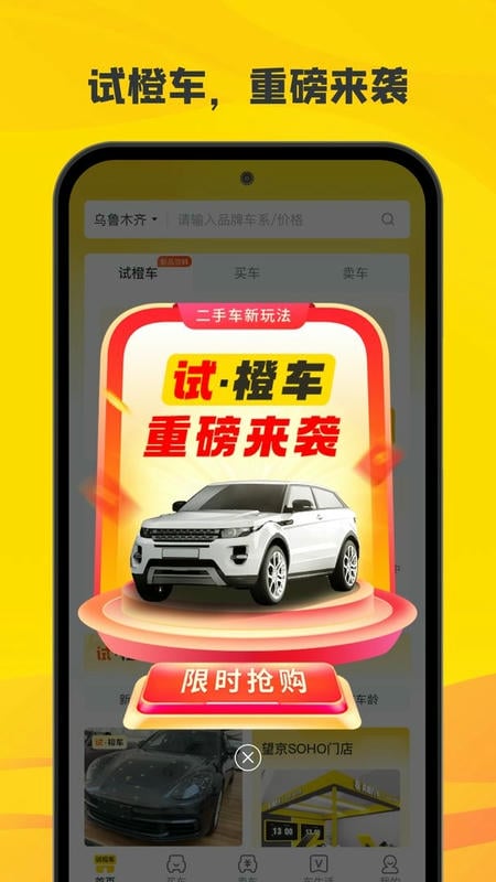 真橙二手车最新版 真橙二手车官方版