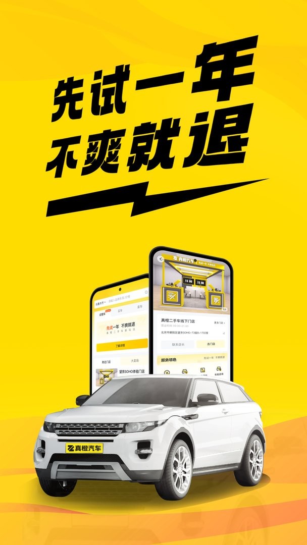 真橙二手车软件截图1