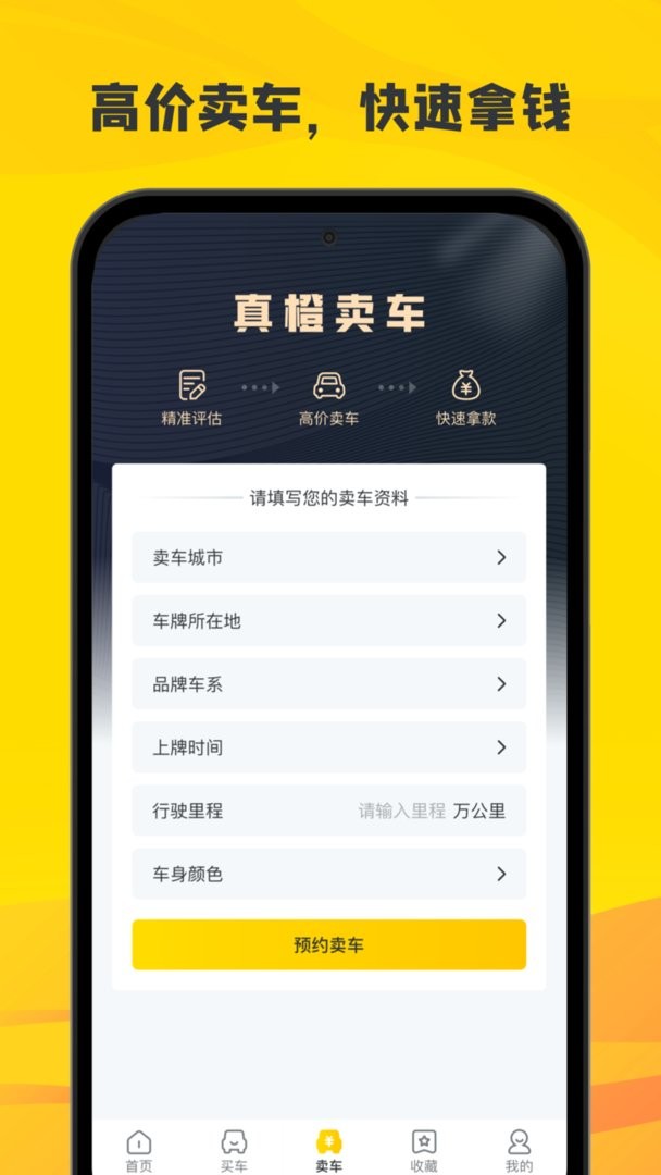 真橙二手车软件截图3