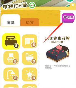 我要当房东游戏