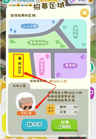 我要当房东游戏