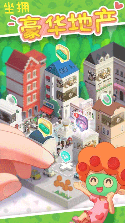 我要当房东游戏截图1