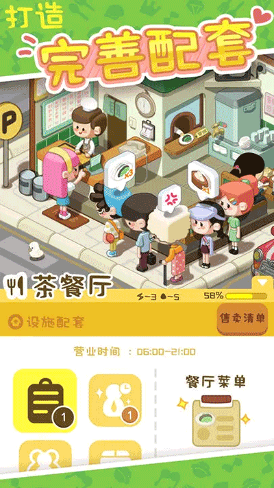 我要当房东游戏截图3