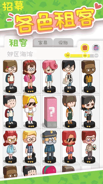 我要当房东游戏截图4