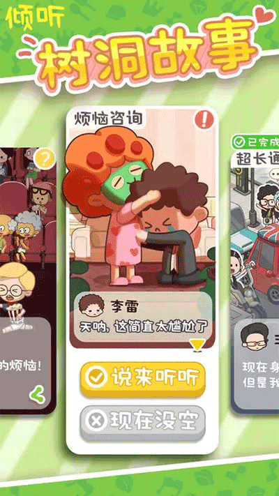 我要当房东游戏截图5