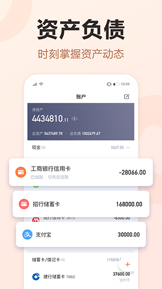 挖财记账app截图1