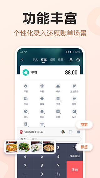 挖财记账app截图4