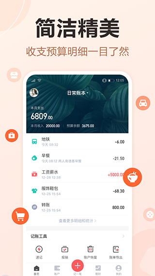 挖财记账app截图5