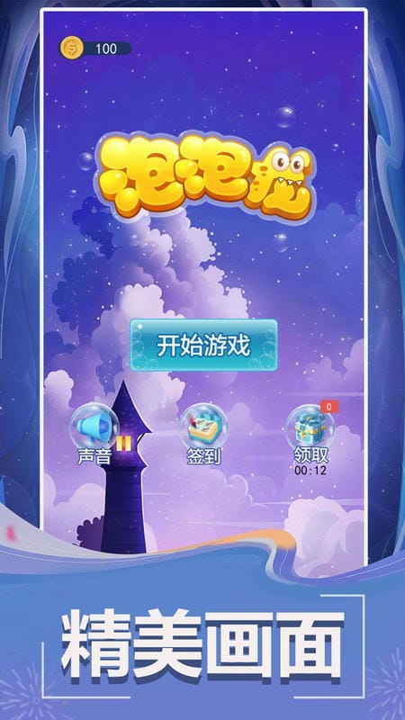 泡泡龙新版官方版截图1