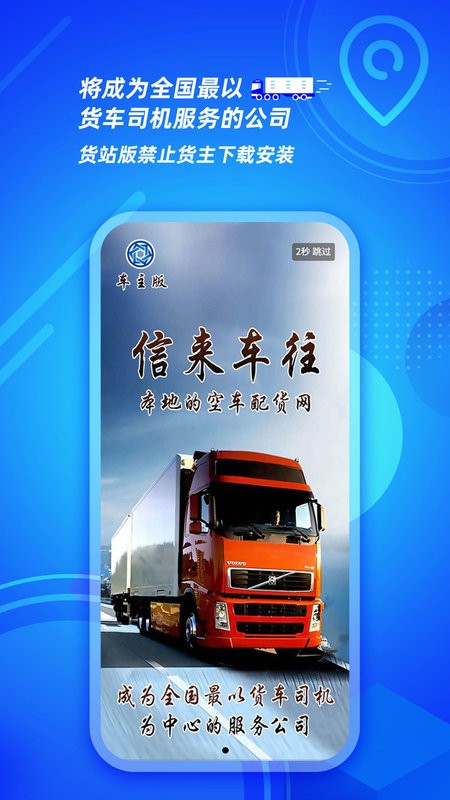 信来车往车主最新版截图1