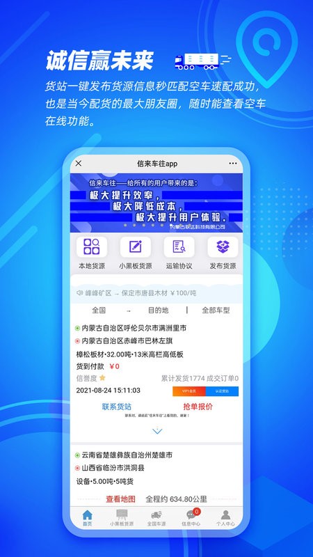 信来车往车主最新版截图2