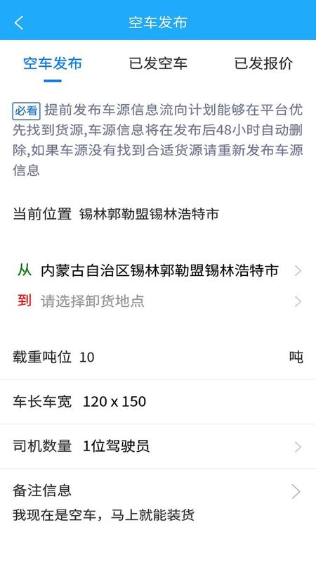 信来车往车主最新版截图3