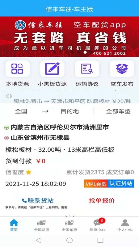 信来车往车主最新版截图4