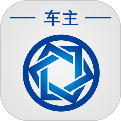信来车往车主最新版v3.3.2