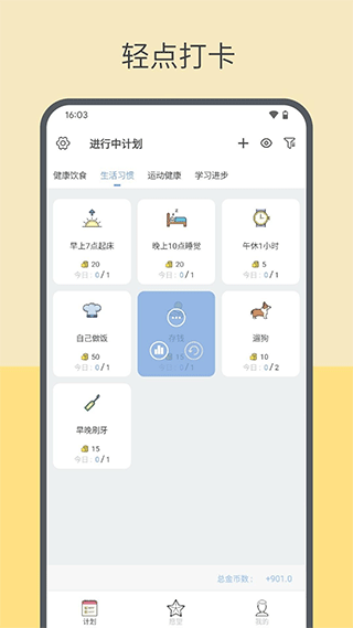 元气打卡软件app截图1
