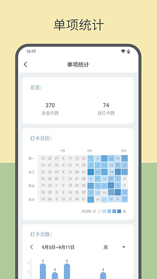 元气打卡软件app截图4