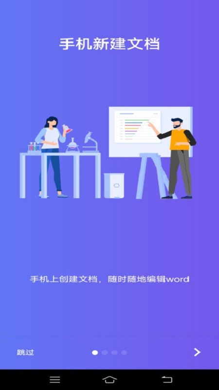 Word文字处理手机版截图4