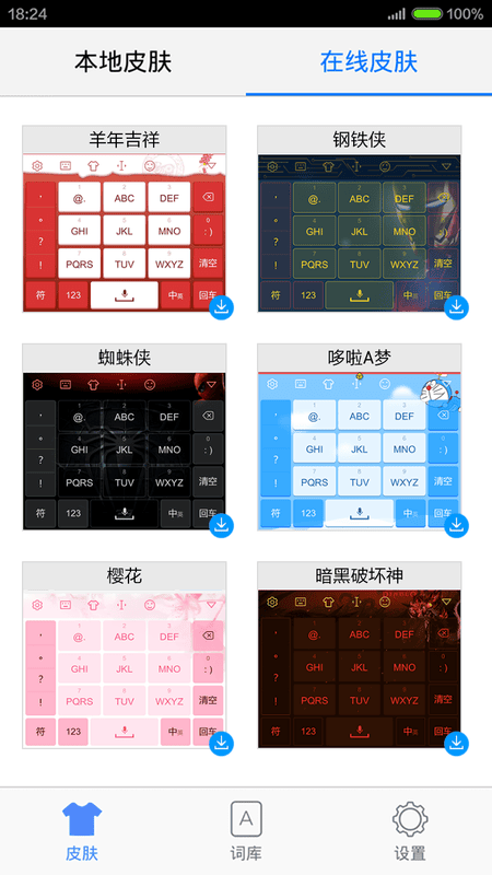 手心输入法下载安装
