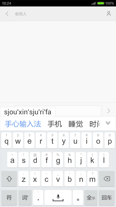 手心输入法app最新版截图1