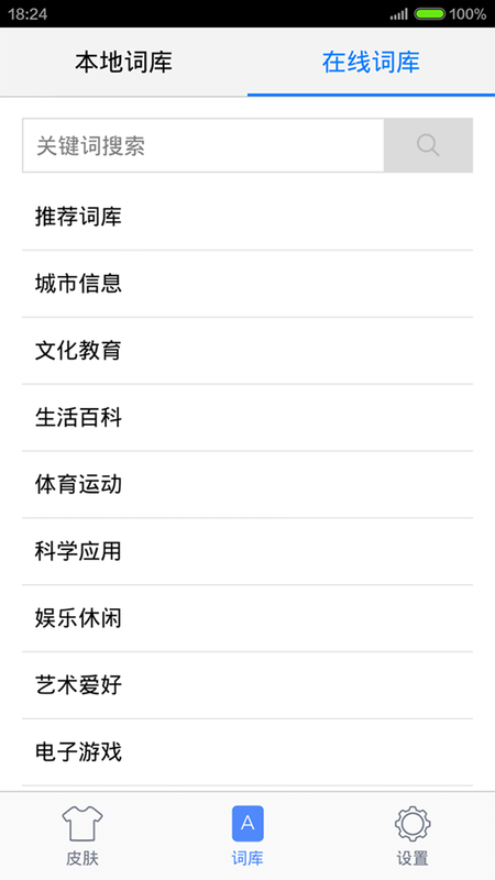 手心输入法app最新版截图2