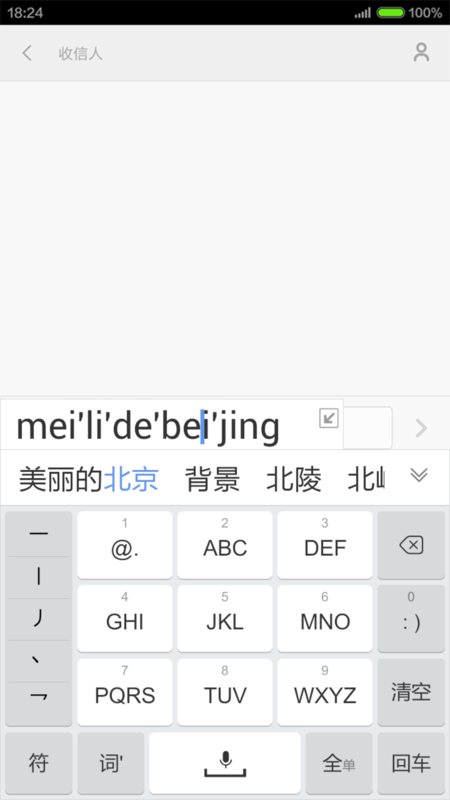 手心输入法app最新版截图3
