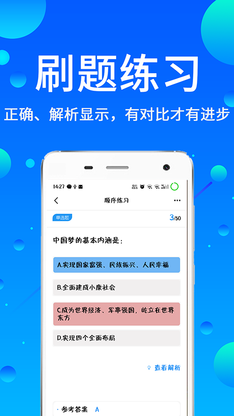 辅警题库app截图1