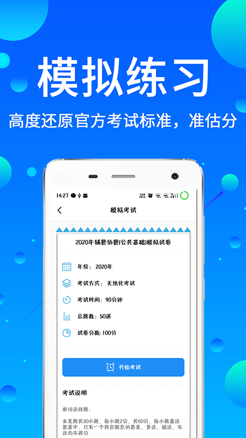 辅警题库app截图2