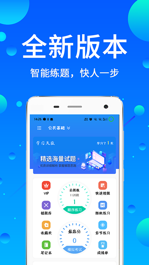 辅警题库app截图3