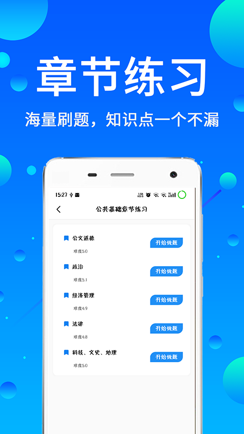 辅警题库app截图4