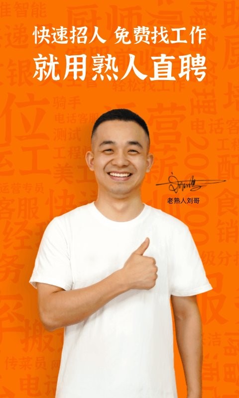 熟人直聘平台截图1