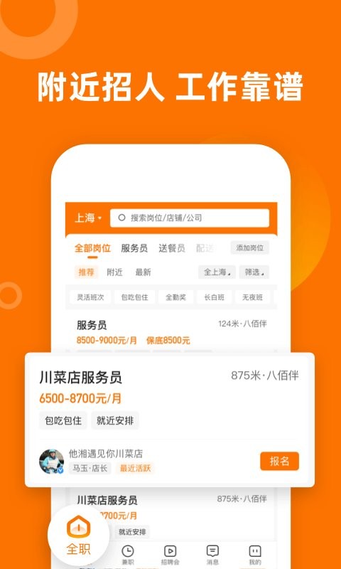 熟人直聘平台截图2