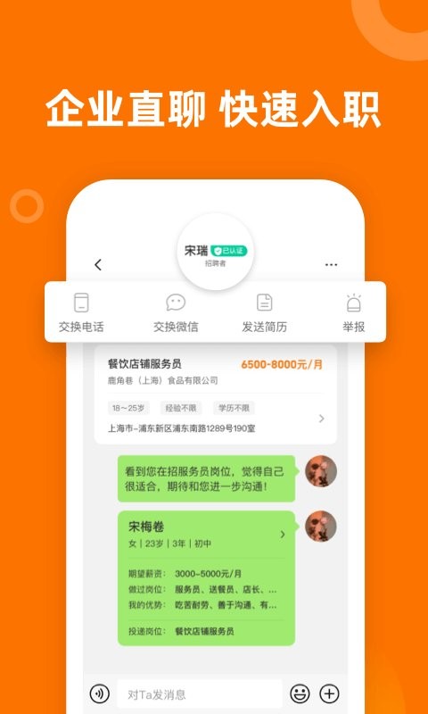 熟人直聘平台截图3
