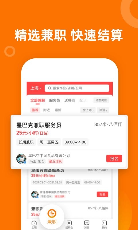 熟人直聘平台截图4