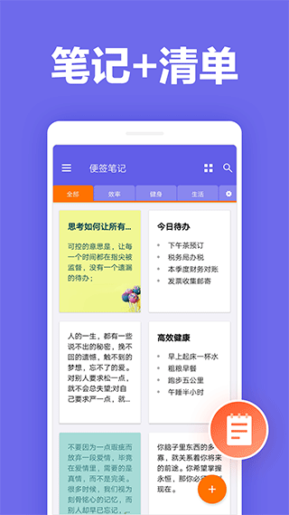 便签笔记app截图1