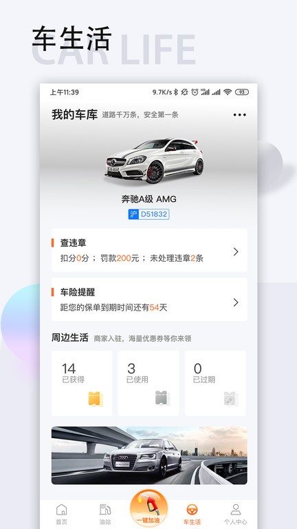 智慧u站加油官方版截图1