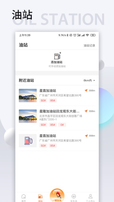 智慧u站加油官方版截图2